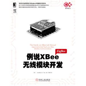 例说xbee无线模块开发 XBee zigbee 无线通...