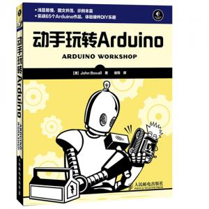 动手玩转 Arduino 爱上 Arduino 互动电子...