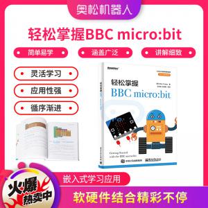 轻松掌握BBC microbit micro:bit 入门教程书籍 青少年编程学习教材