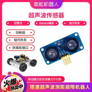 RB URF02 超声波传感器（双模式） Arduino 电子积木