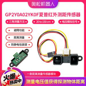 Arduino IR Sensor GP2Y0A02YK0F夏普红外测距传感器
