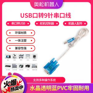 USB转串口线 串口转USB 舵机控制器 机器人配件