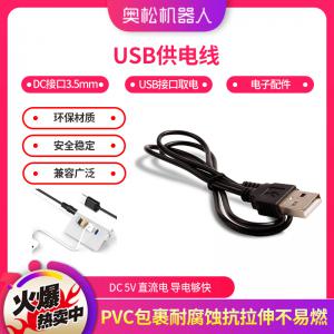 USB取电线 USB供电线（DC接口3.5mm）电子配件