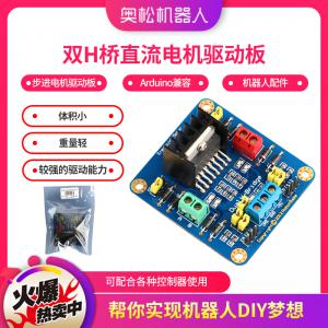 Arduino 双H桥直流电机驱动板 步进电机驱动板 机...