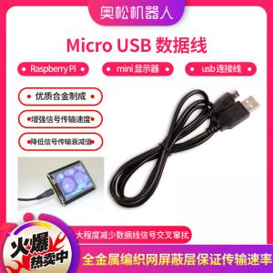 Micro USB 数据线 Raspberry Pi 树莓派 mini usb显示器 连接线