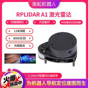 RPLIDAR A1 激光雷达扫描测距仪开发套件 360度全方位扫描 12米测距