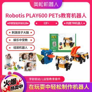 Robotis PLAY600 PETs（学龄前）教育机器人 早教智能拼装玩具
