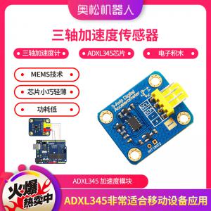 Arduino ADXL345 三轴加速度传感器 三轴加...
