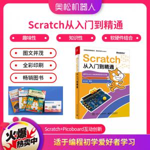 Scratch从入门到精通 轻松玩转Scratch编程 ...