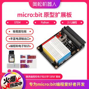 Micro:bit 原型扩展板 板载面包板 microb...