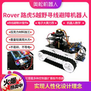 Arduino-Rover路虎5越野履带机器人寻线避障套件 电子大赛力荐