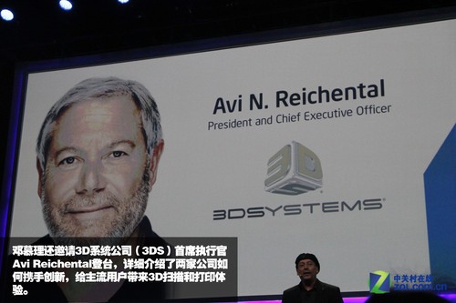 邓幕理邀请3d系统公司avi reichental登台，详细介绍2家公司如何携手创新