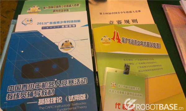 第十四届中国青少年机器人竞赛骨干裁判员培训班材料