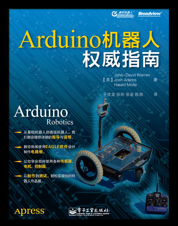 arduino机器人权威指南图书