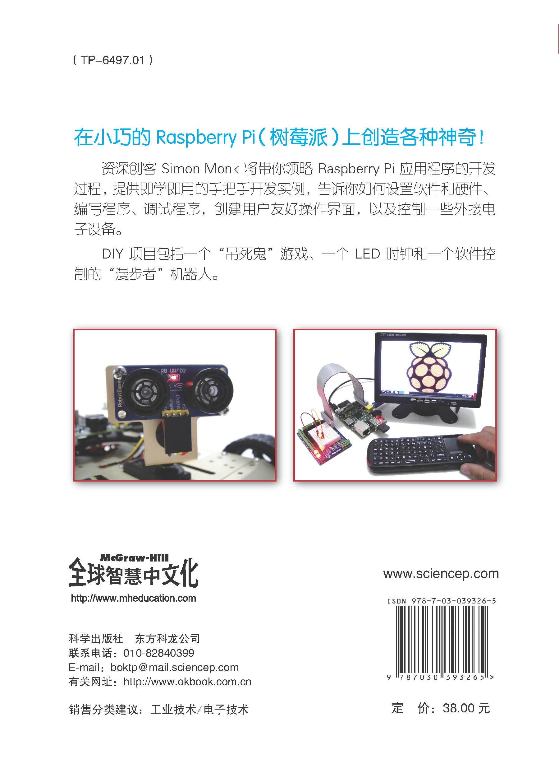 爱上Raspberry Pi姊妹图书Python编程入门封底