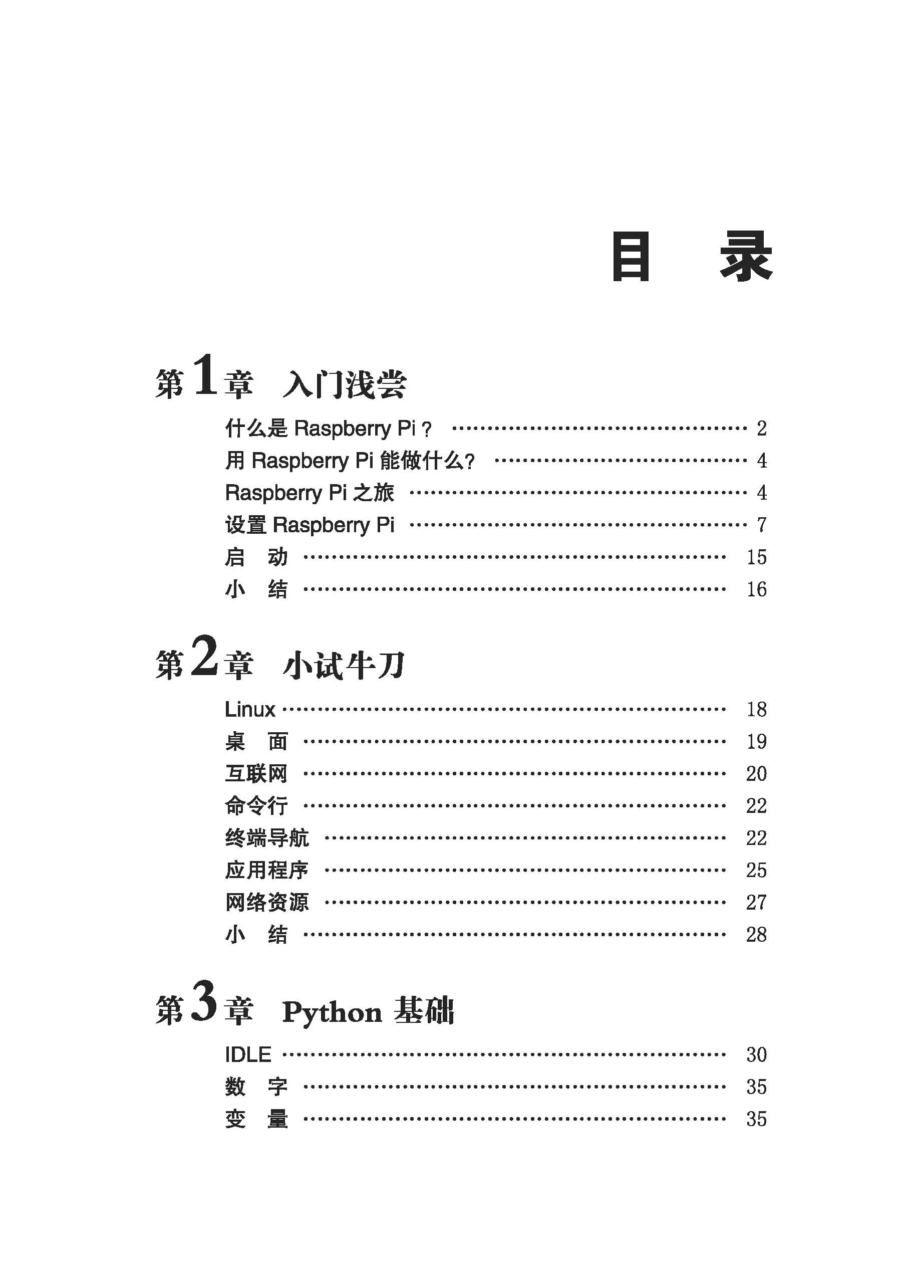 爱上Raspberry Pi Python编程入门