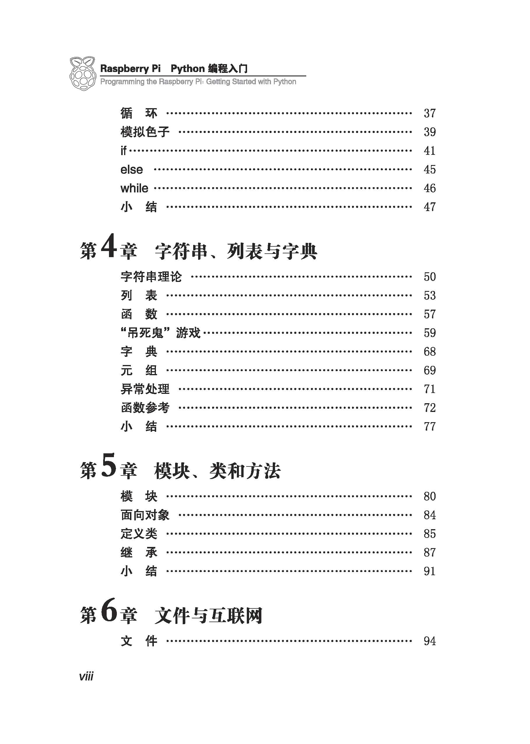 爱上Raspberry Pi姊妹图书Python编程入门目录