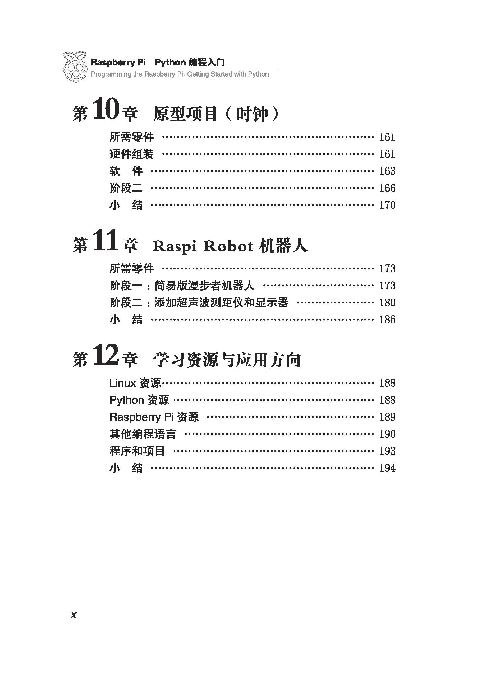 爱上Raspberry Pi姊妹图书Python编程入门第10章