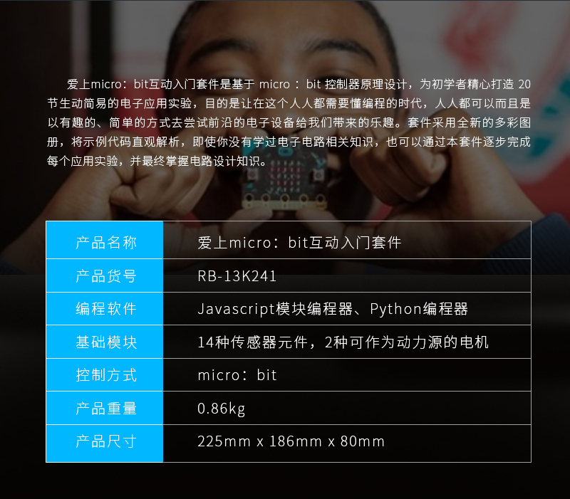 bbc爱上micro:bit互动入门套件 javascript,python编程microbit套件
